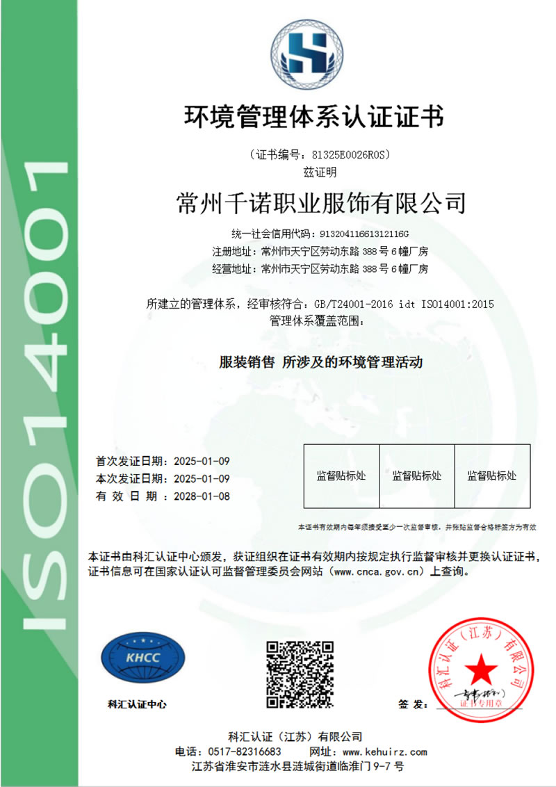 環(huán)境管理體系認(rèn)證證書